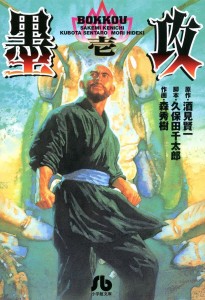 墨攻