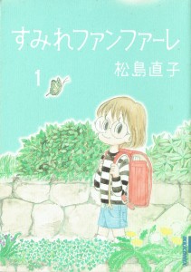 すみれファンファーレ
