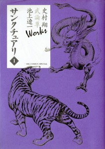 サンクチュアリ