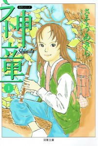 神童