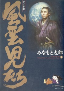 風雲児たち
