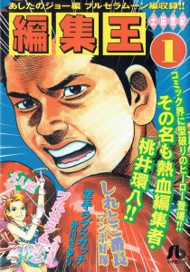 編集王