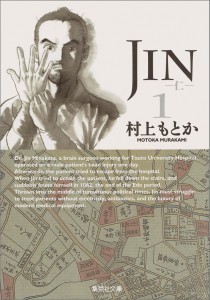 JIN -仁-