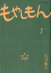 もやしもん