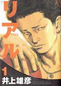 リアル