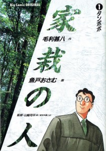 家栽の人