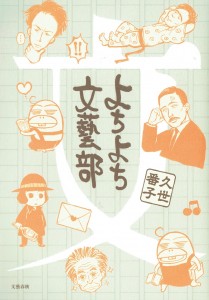 よちよち文藝部