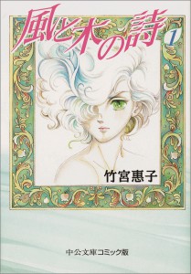 風と木の詩