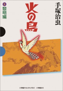 火の鳥