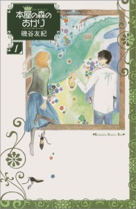 本屋の森のあかり