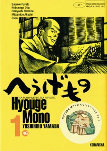 へうげもの