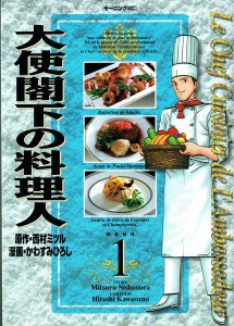 大使閣下の料理人