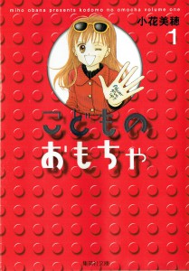 こどものおもちゃ