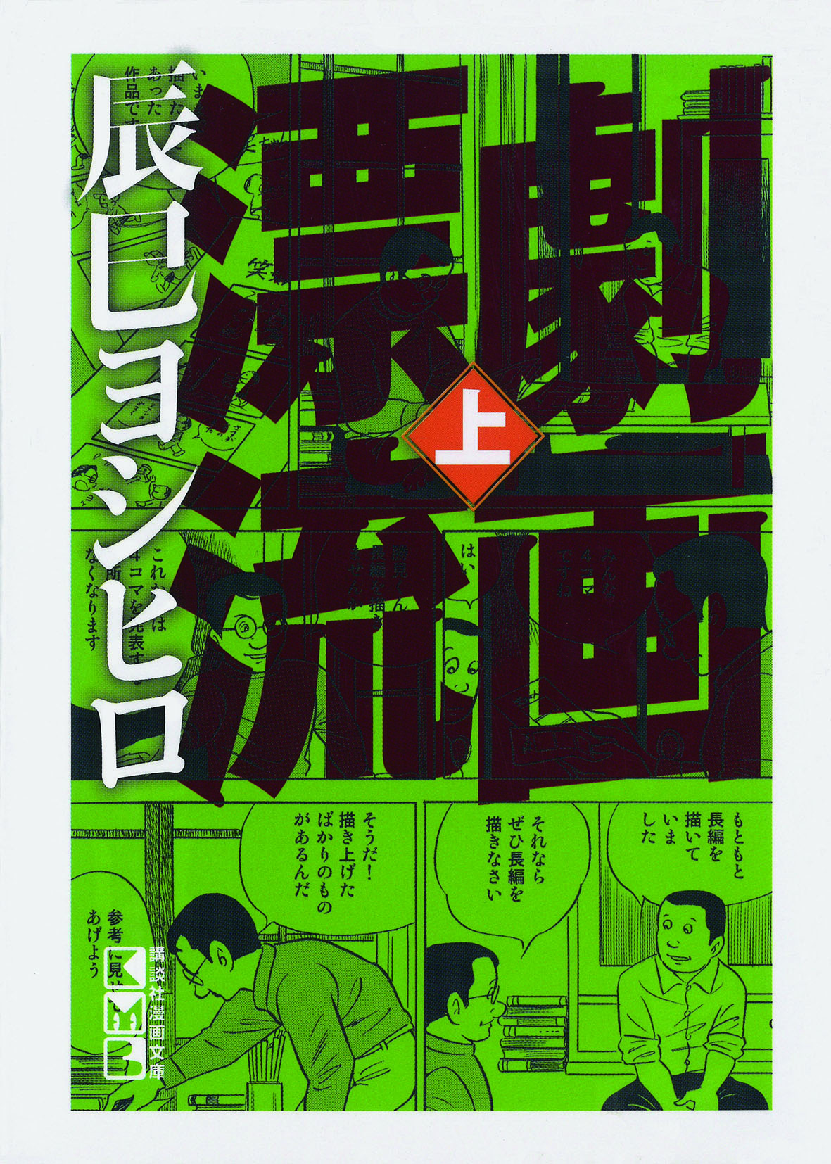 劇画漂流