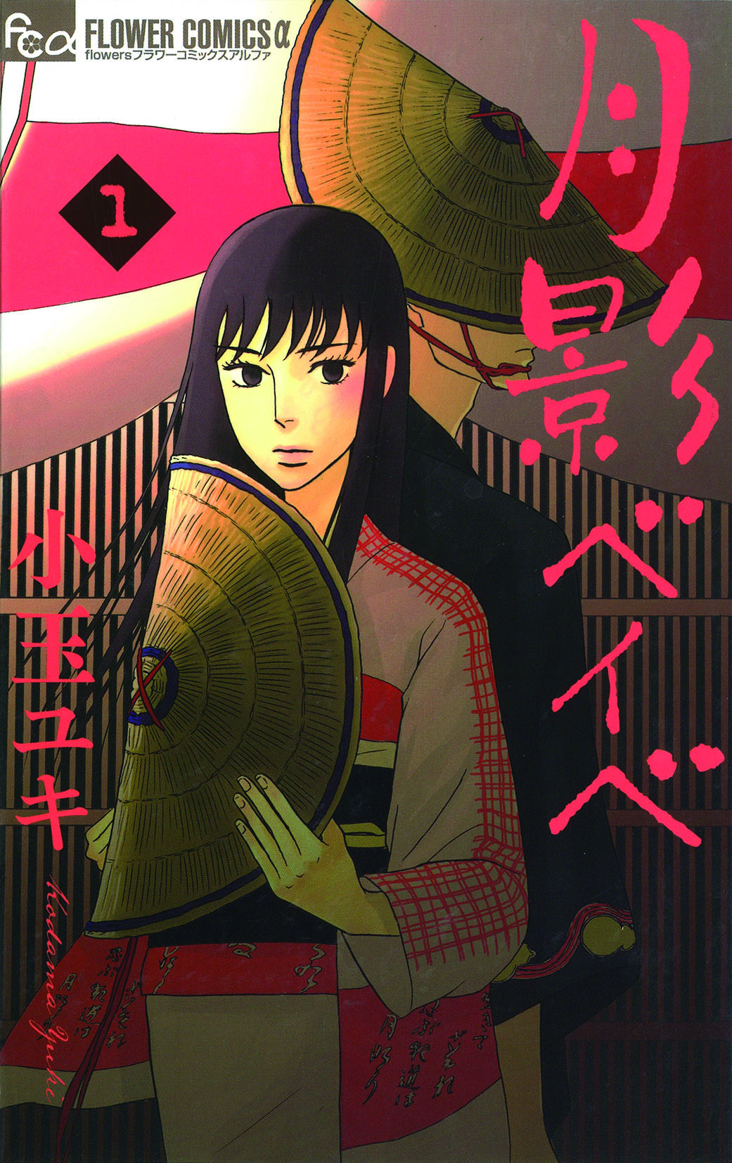 月影ベイベ
