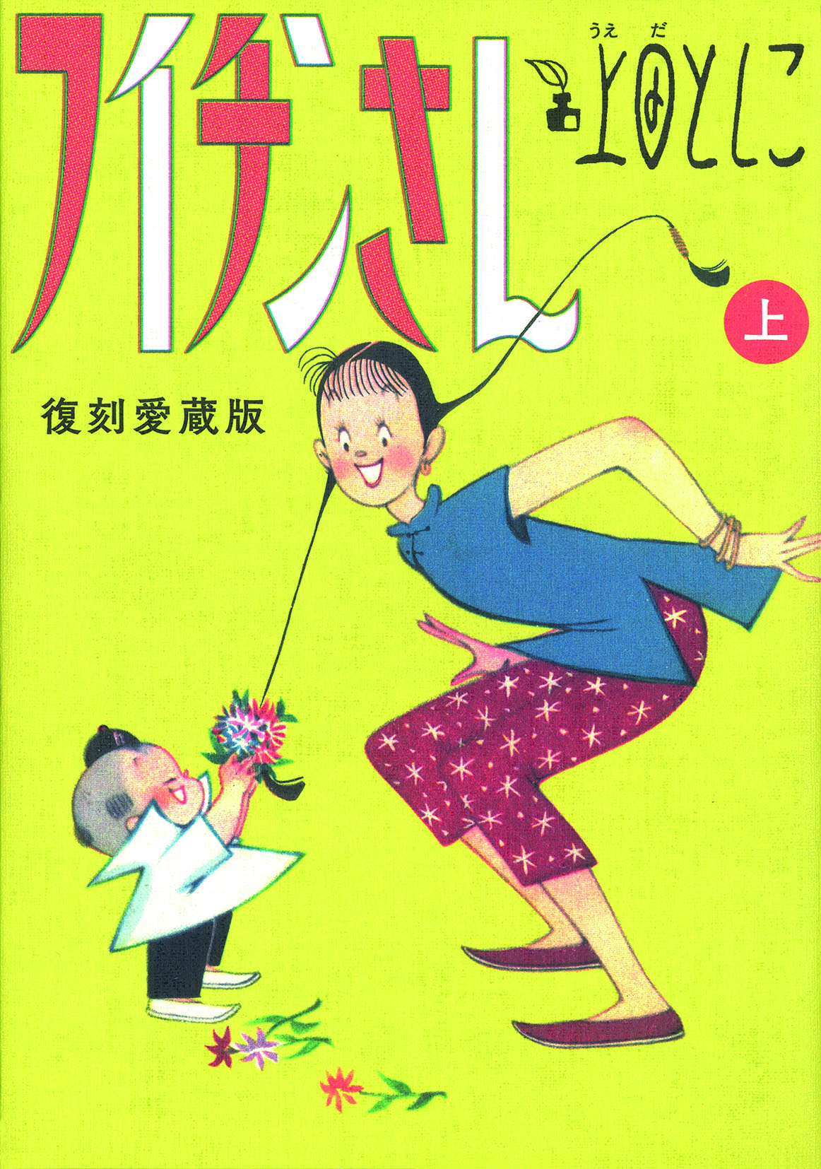 フイチンさん