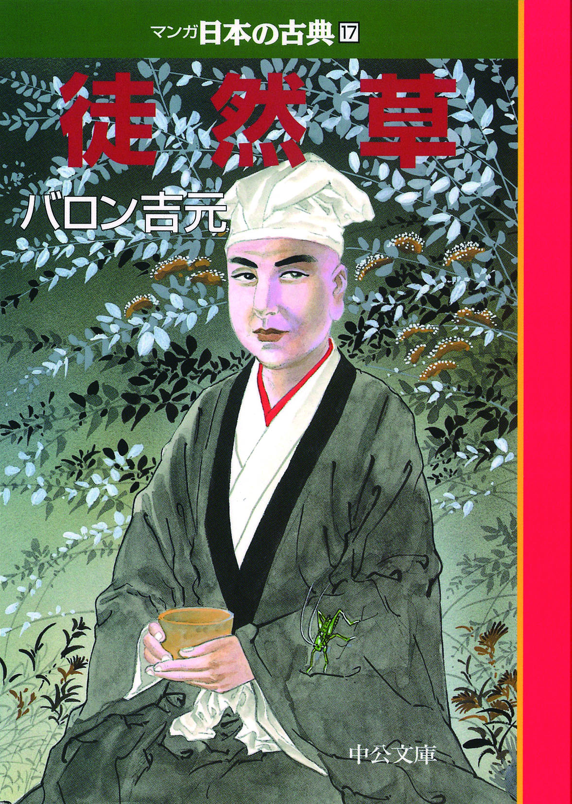 徒然草―マンガ日本の古典