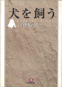 犬を飼う