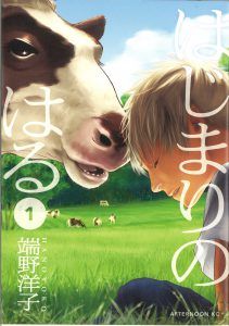 はじまりのはる