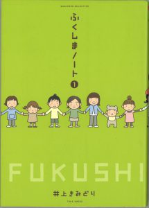 ふくしまノート