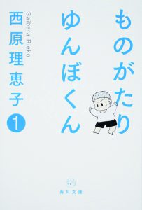ものがたりゆんぼくん
