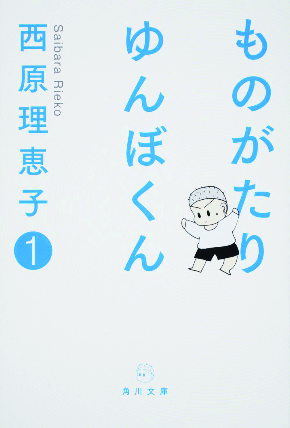 ものがたりゆんぼくん