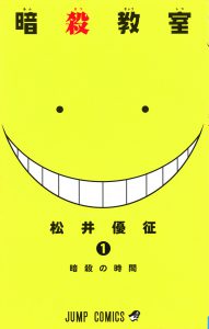 暗殺教室