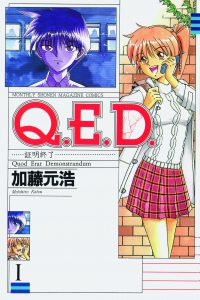 Q.E.D.証明終了
