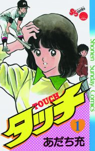 タッチ
