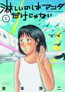 淋しいのはアンタだけじゃない