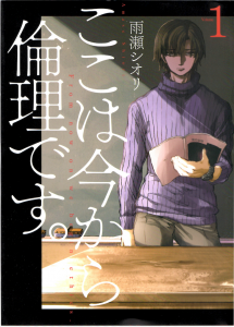 ここは今から倫理です。