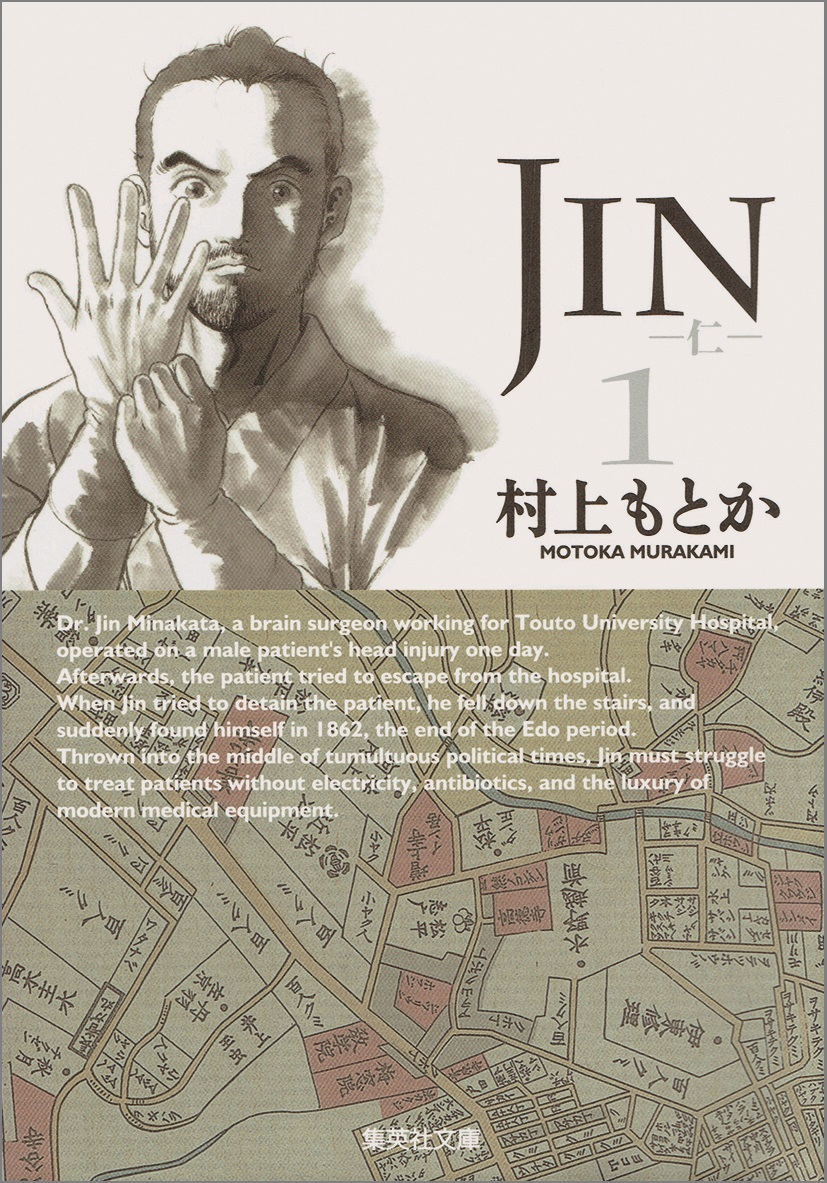 JIN －仁－