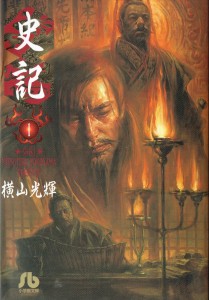 史記