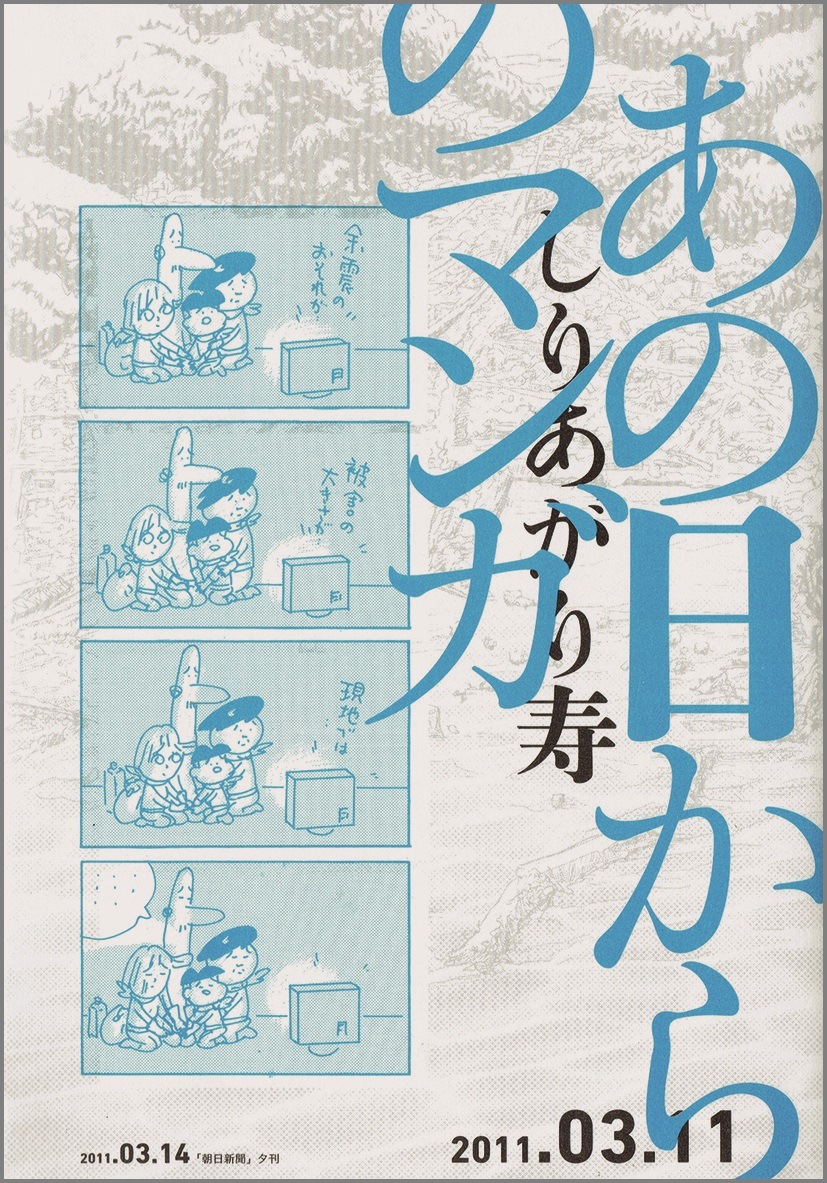 社会 あの日からのマンガ これも学習マンガだ