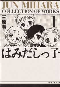 はみだしっ子