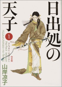 日出処の天子