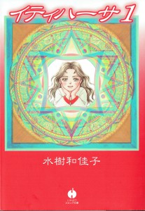 イティハーサ