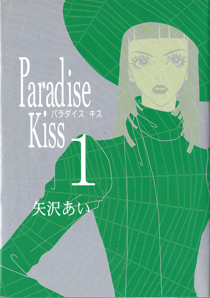 Paradise Kiss