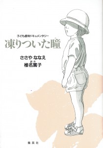 凍りついた瞳