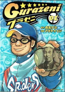 グラゼニ