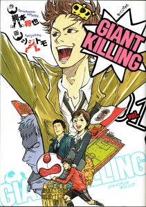 GIANT KILLING