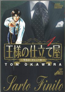 王様の仕立て屋〜サルト・フィニート〜
