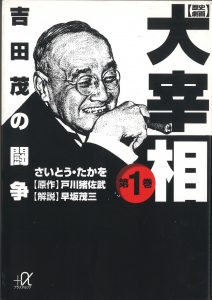 歴史劇画大宰相