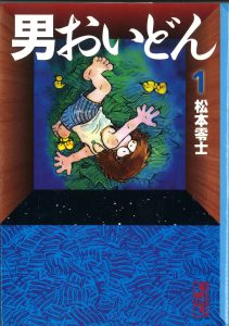 生活 ものがたりゆんぼくん これも学習マンガだ