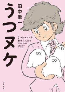 多様性 プロチチ これも学習マンガだ